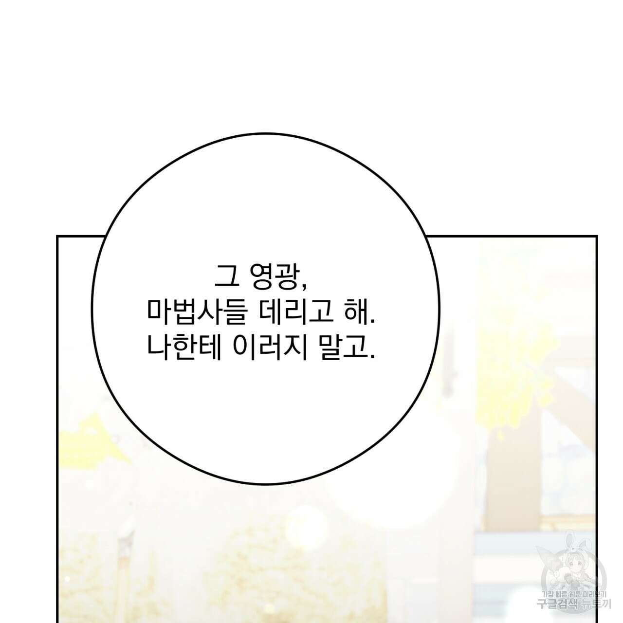 이스닐다 74화 41