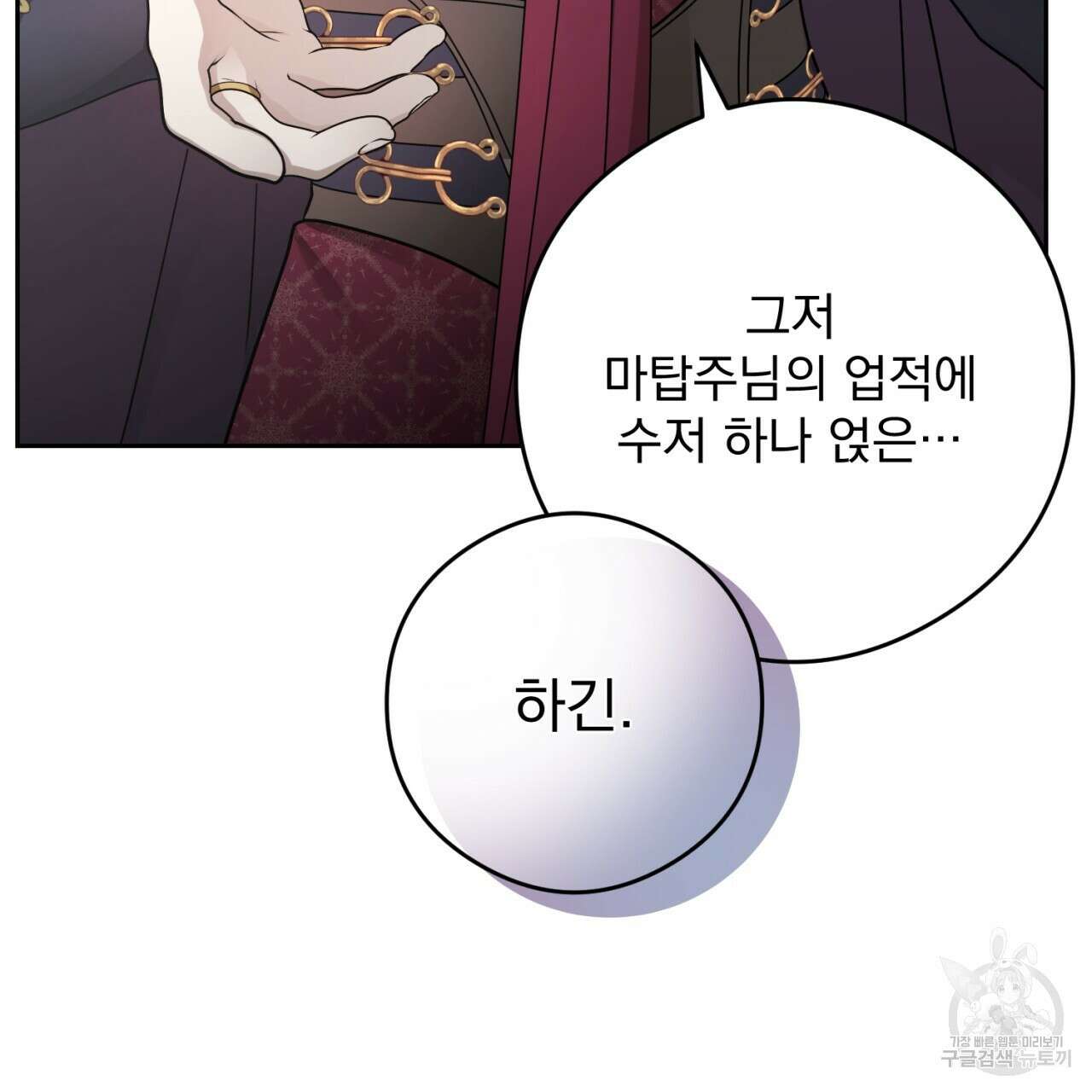 이스닐다 74화 46