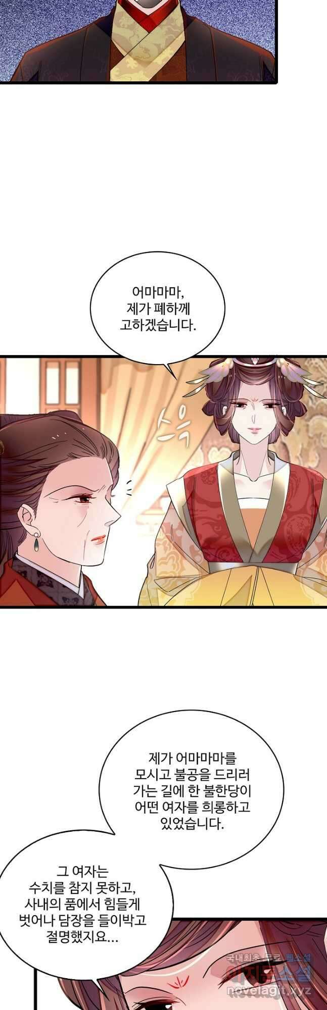 사금:동평백부 넷째 아가씨 196화 4