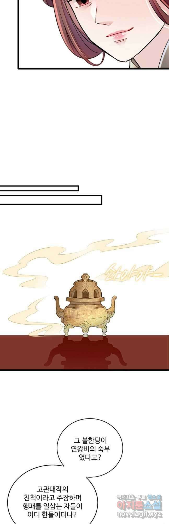 사금:동평백부 넷째 아가씨 196화 5