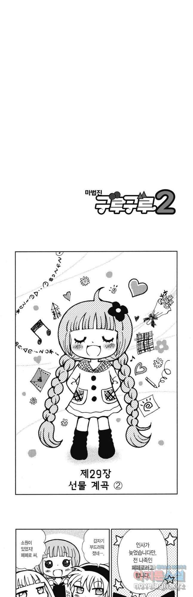 마법진 구루구루2 29화 2