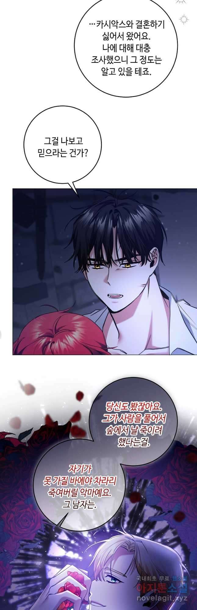 자격 미달 황후라 죄송합니다 6화 2