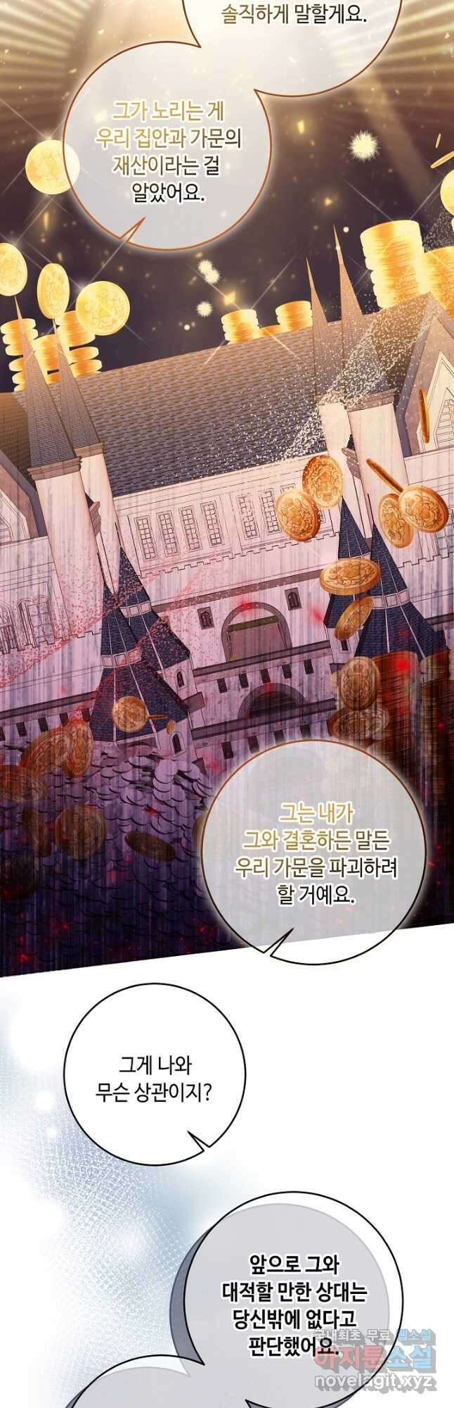 자격 미달 황후라 죄송합니다 6화 4