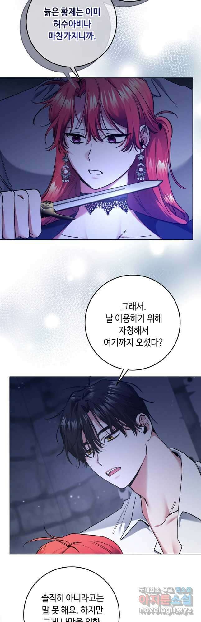 자격 미달 황후라 죄송합니다 6화 5
