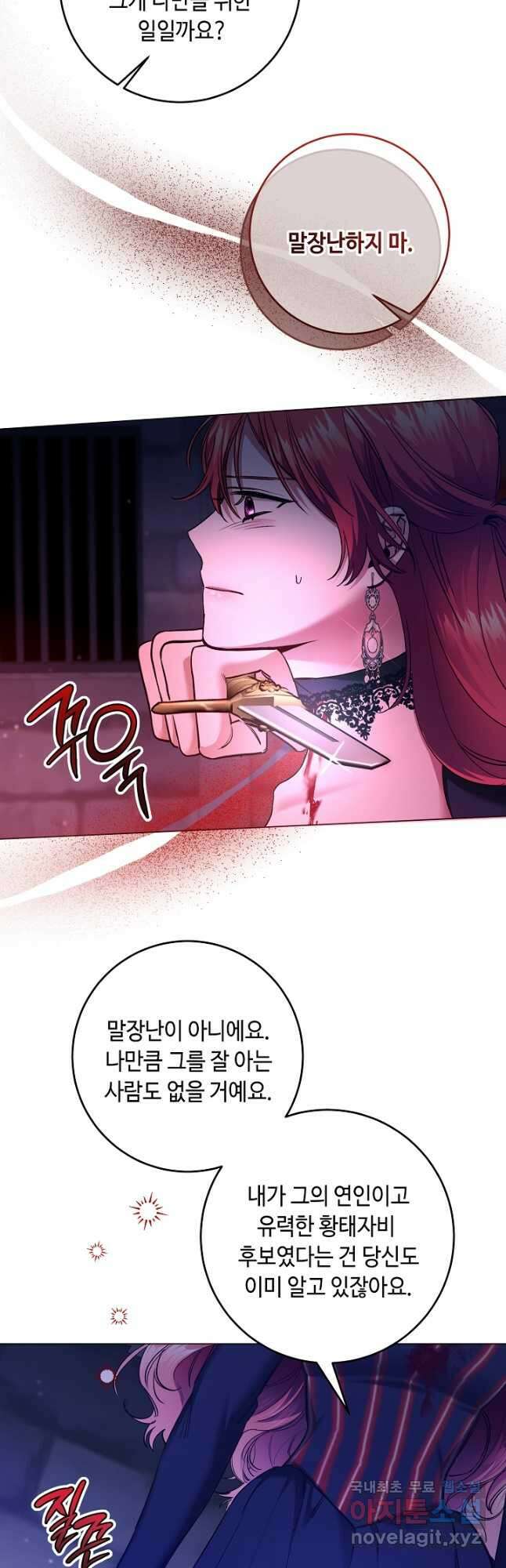 자격 미달 황후라 죄송합니다 6화 6