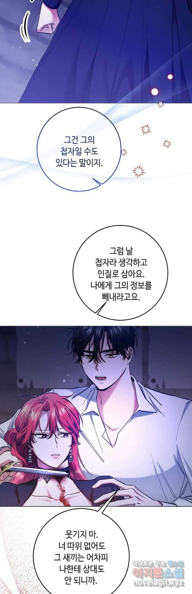 자격 미달 황후라 죄송합니다 6화 7