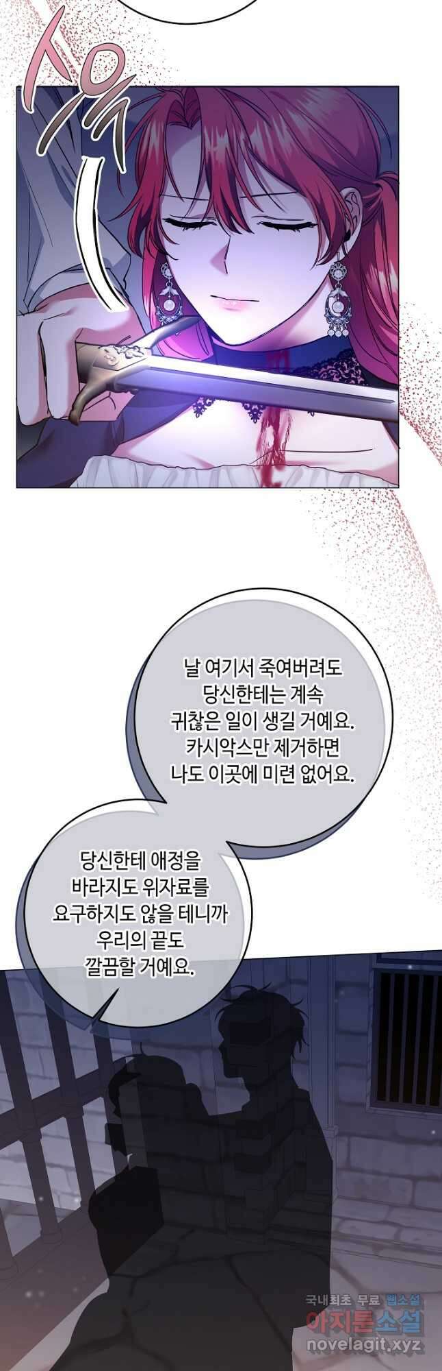 자격 미달 황후라 죄송합니다 6화 8