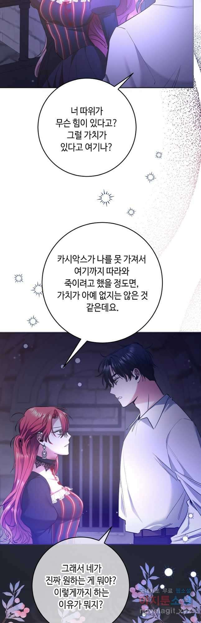 자격 미달 황후라 죄송합니다 6화 10