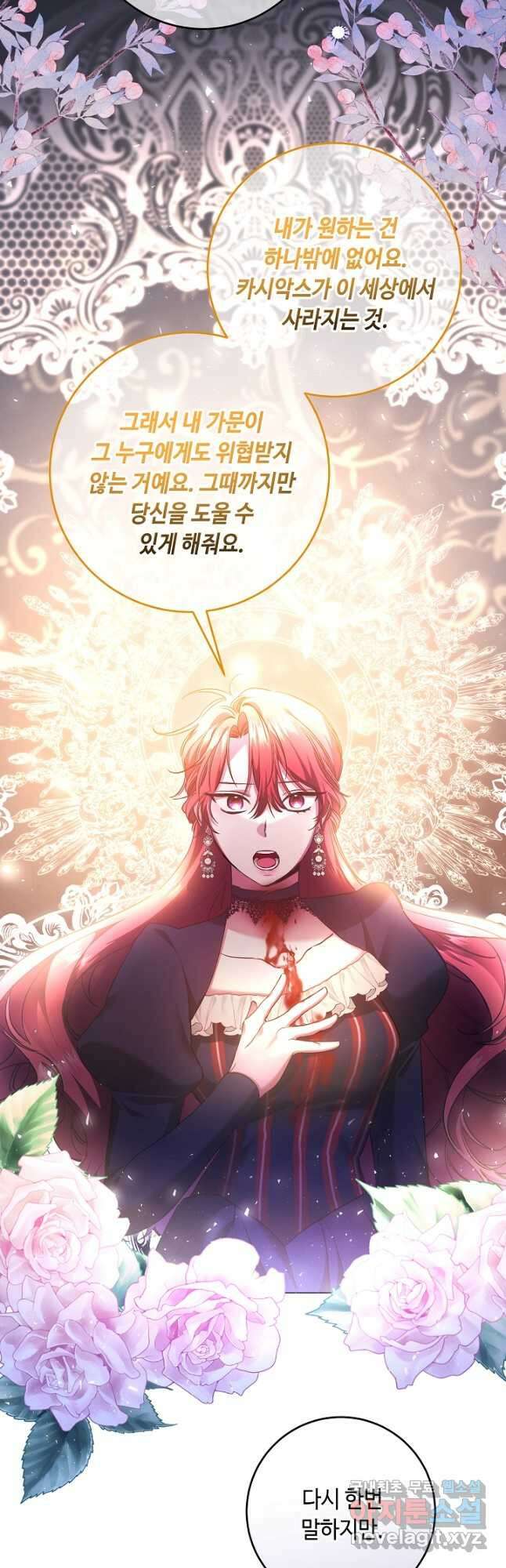 자격 미달 황후라 죄송합니다 6화 11