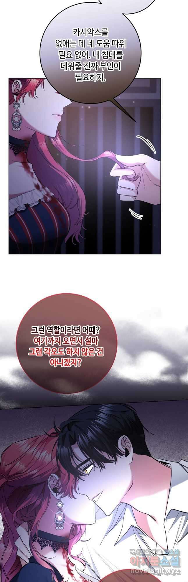 자격 미달 황후라 죄송합니다 6화 12