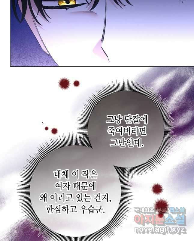 자격 미달 황후라 죄송합니다 6화 15