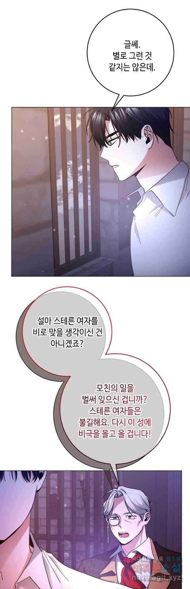 자격 미달 황후라 죄송합니다 6화 18