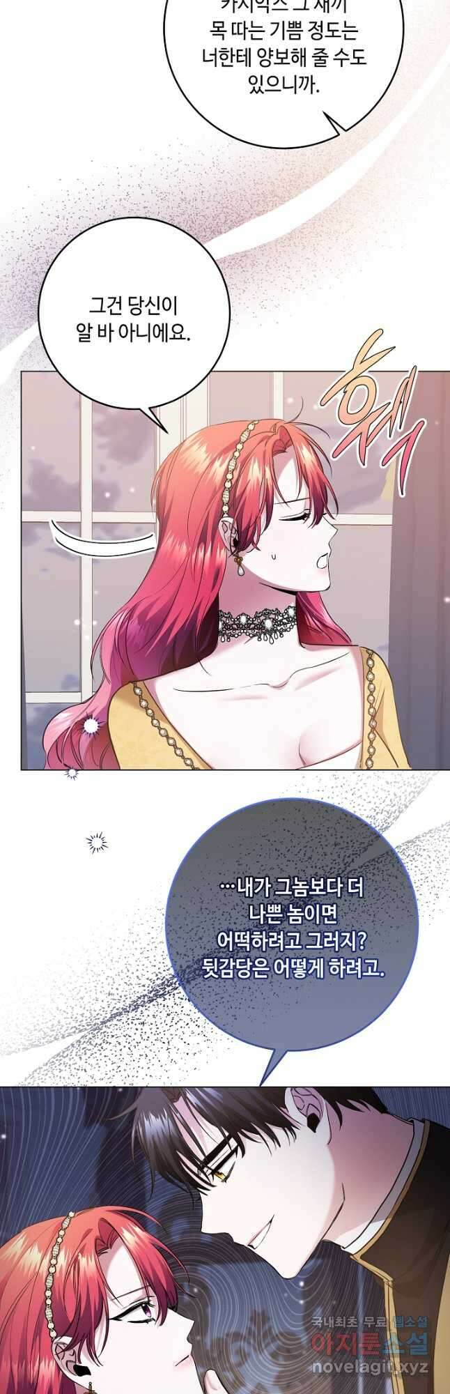 자격 미달 황후라 죄송합니다 6화 32