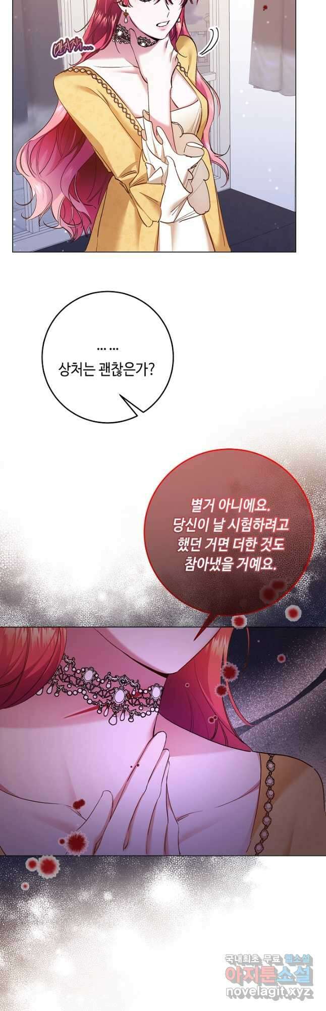 자격 미달 황후라 죄송합니다 6화 34
