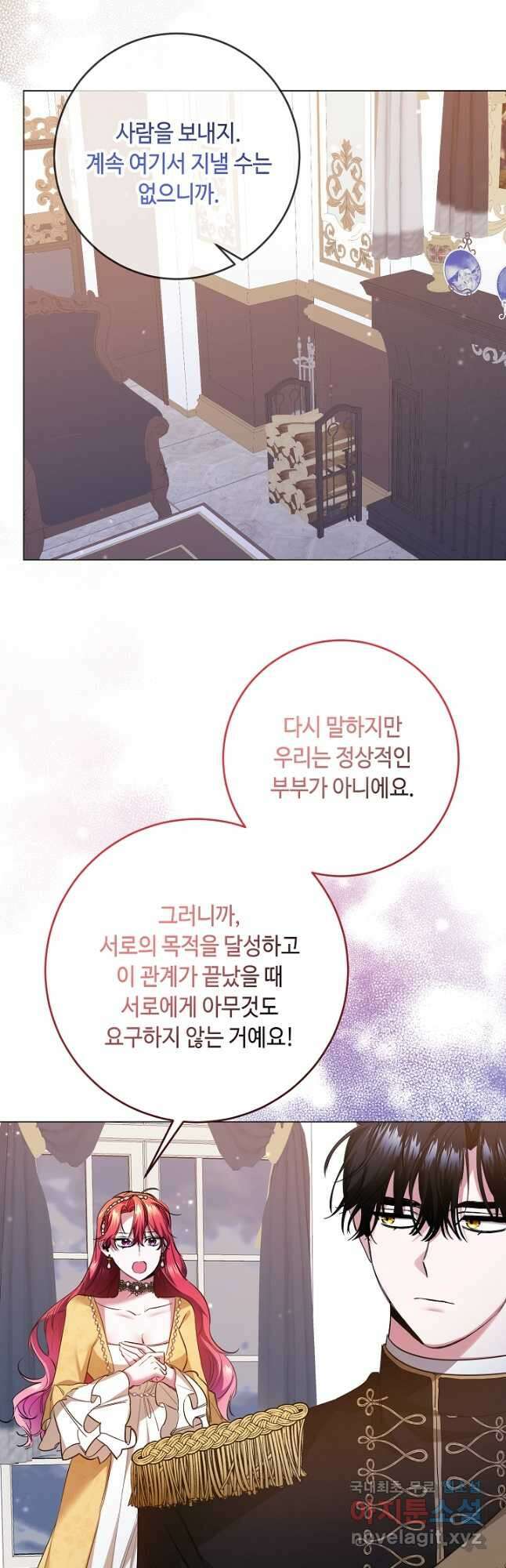 자격 미달 황후라 죄송합니다 6화 35