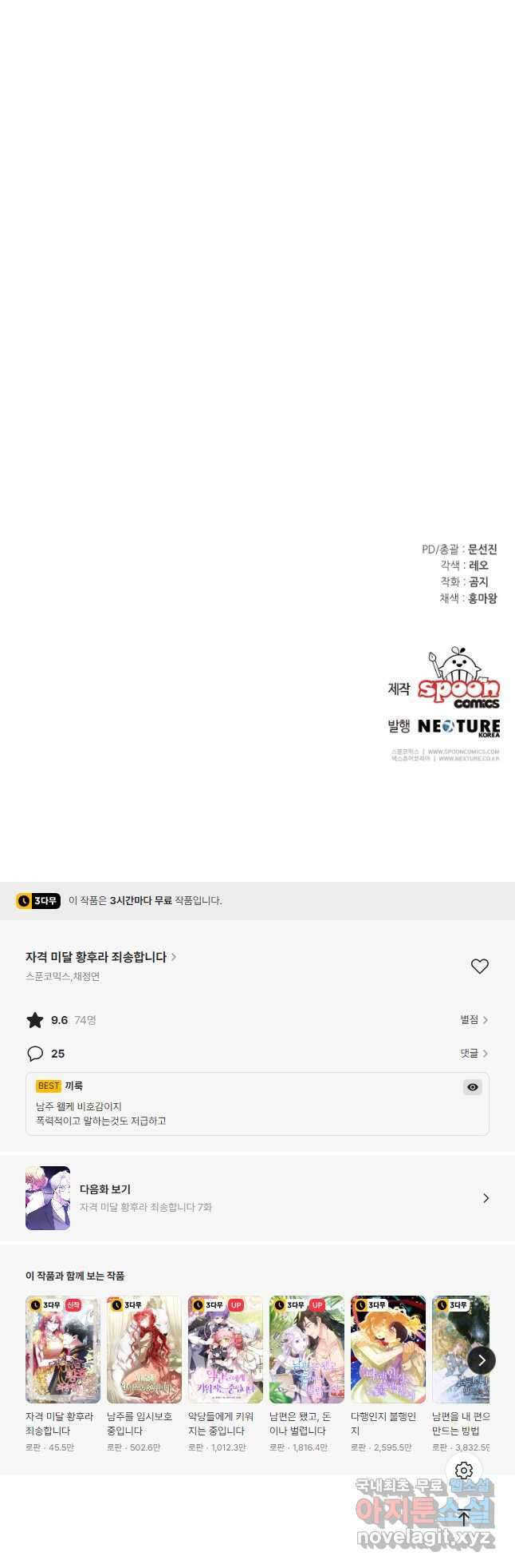 자격 미달 황후라 죄송합니다 6화 39