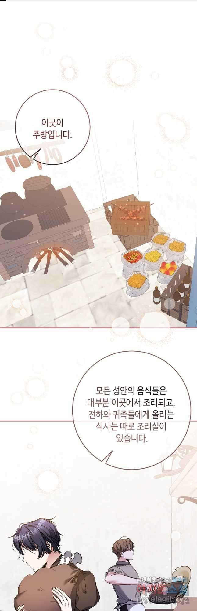 자격 미달 황후라 죄송합니다 16화 1
