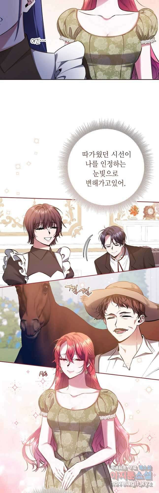 자격 미달 황후라 죄송합니다 16화 3