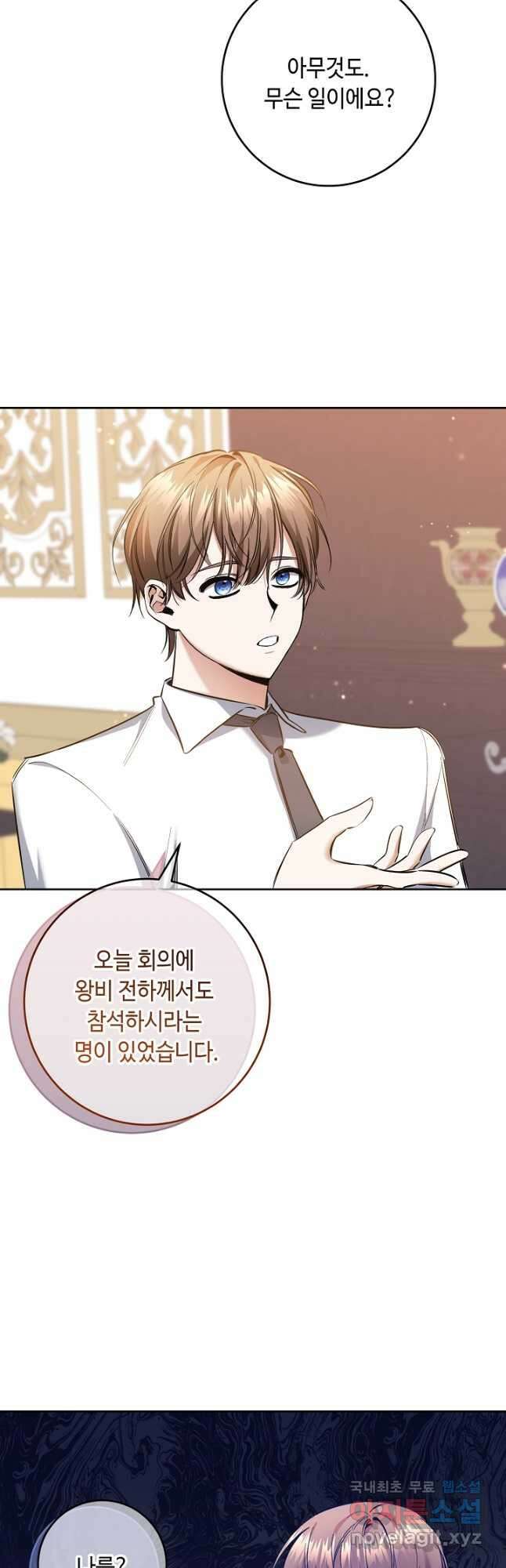 자격 미달 황후라 죄송합니다 16화 7