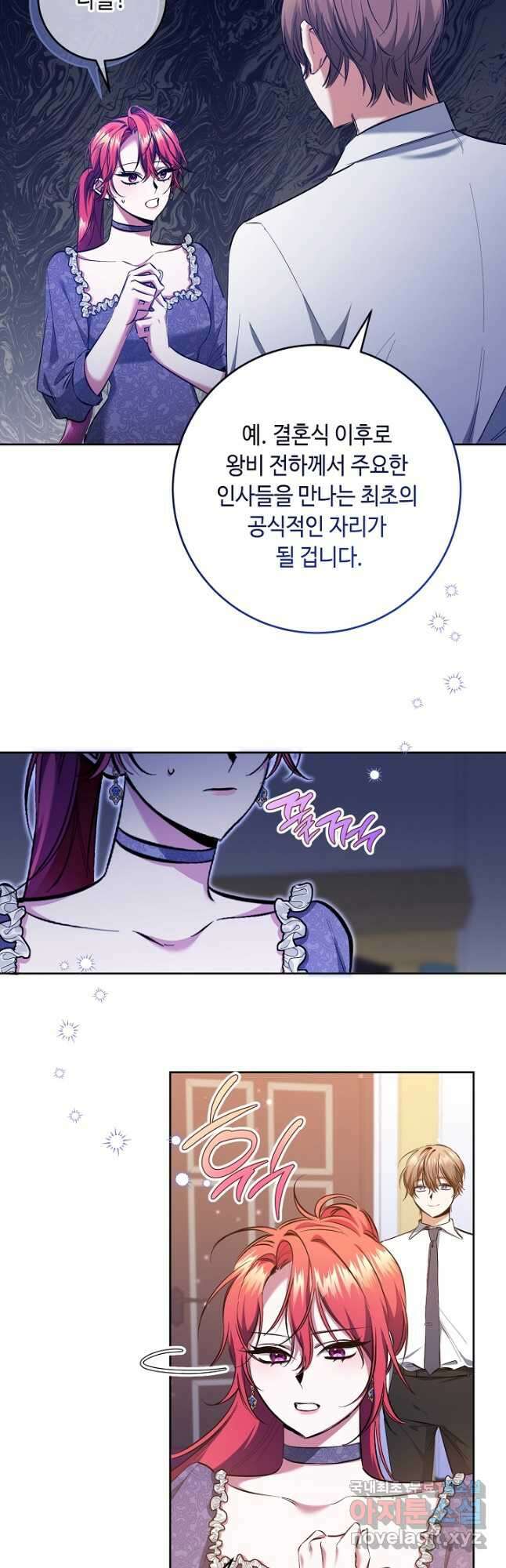 자격 미달 황후라 죄송합니다 16화 8