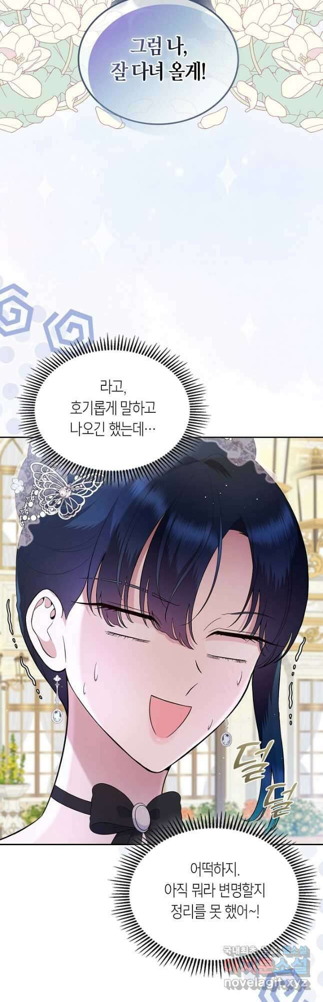 여주의 첫사랑을 빼앗아 버렸다 6화 2