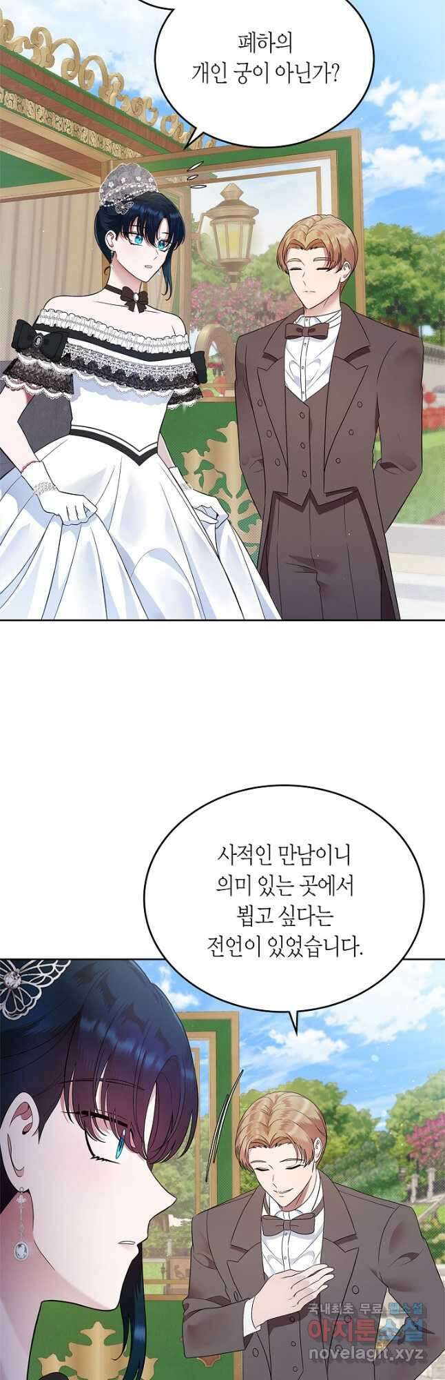 여주의 첫사랑을 빼앗아 버렸다 6화 5