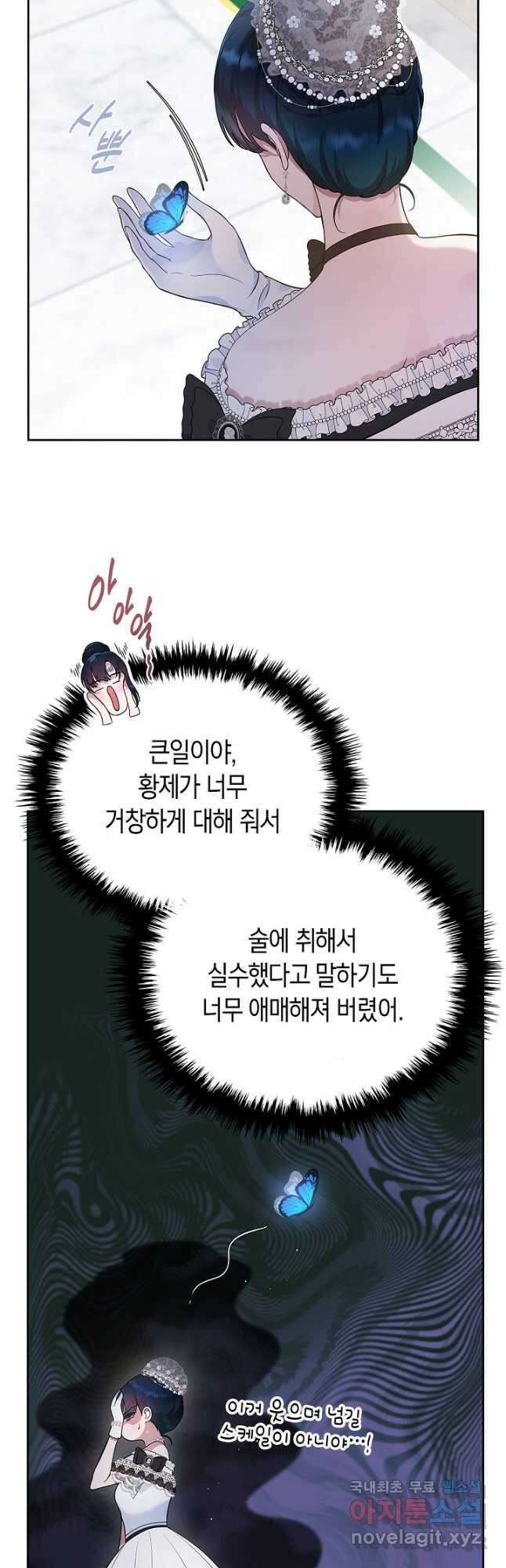 여주의 첫사랑을 빼앗아 버렸다 6화 9