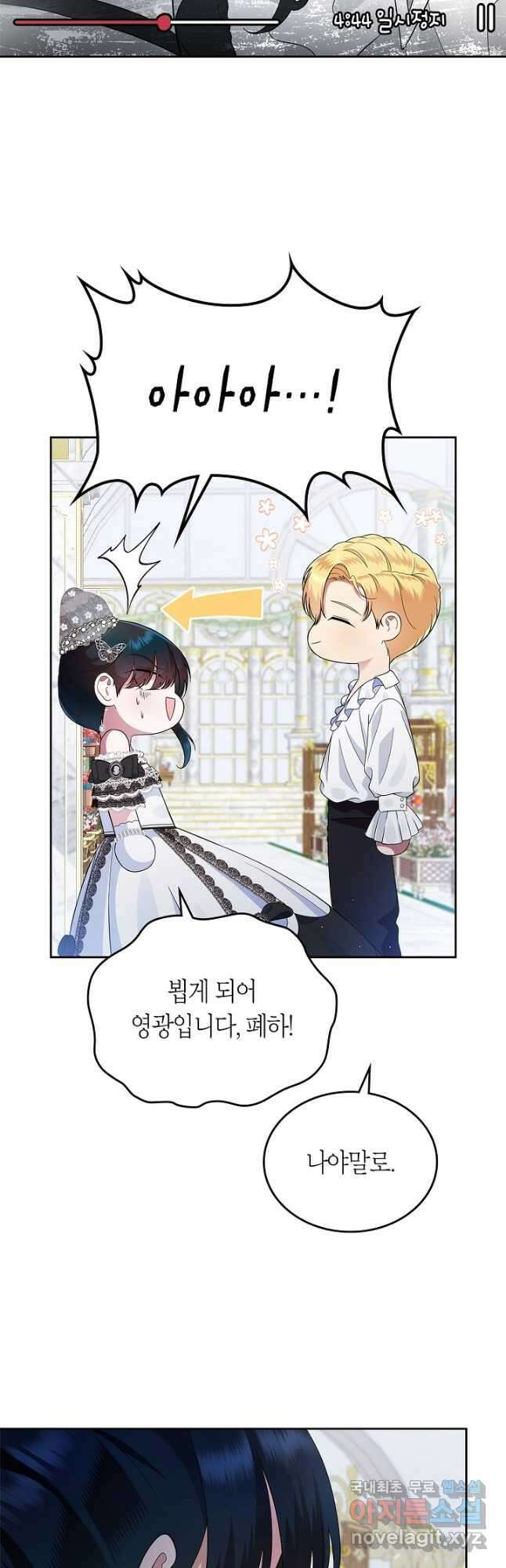 여주의 첫사랑을 빼앗아 버렸다 6화 12