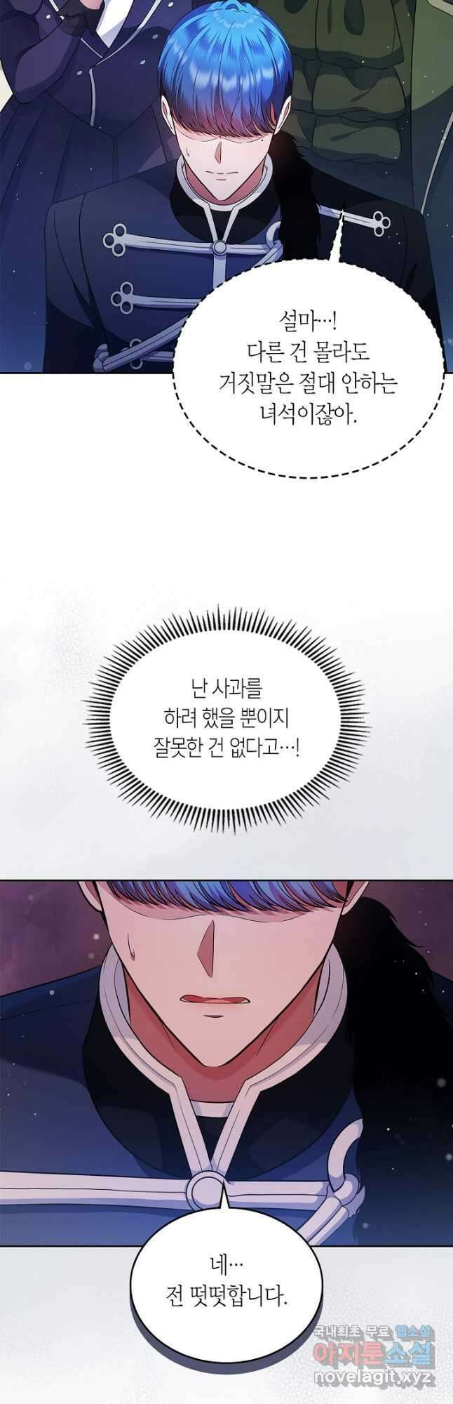 여주의 첫사랑을 빼앗아 버렸다 16화 4
