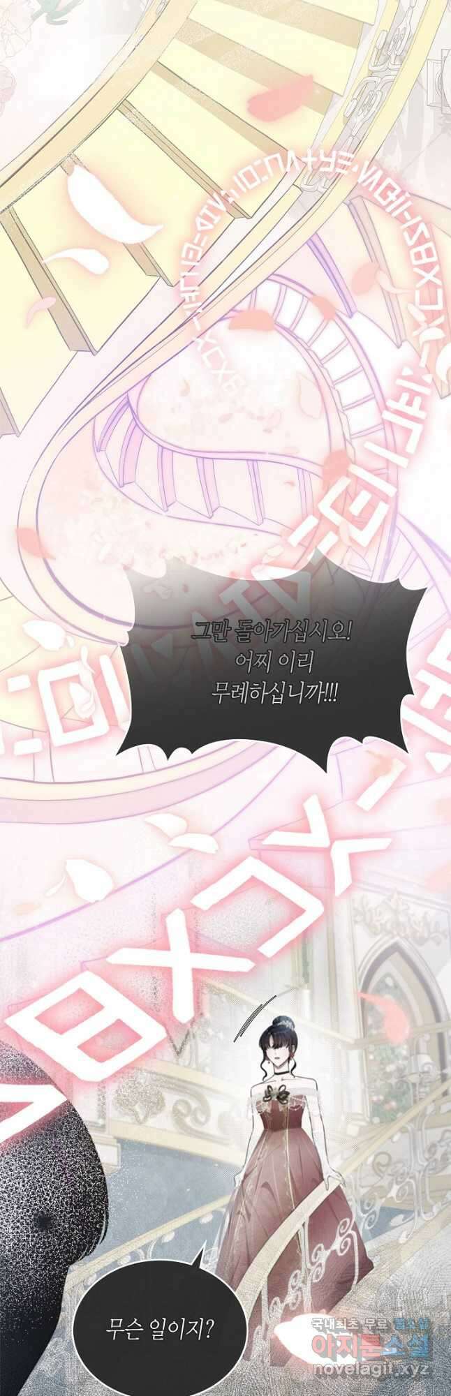 여주의 첫사랑을 빼앗아 버렸다 16화 8
