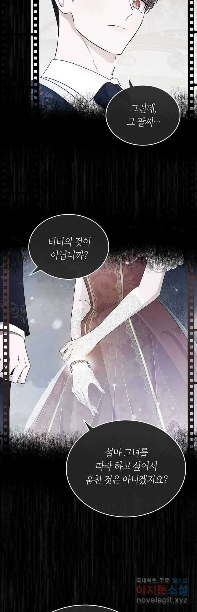 여주의 첫사랑을 빼앗아 버렸다 16화 12