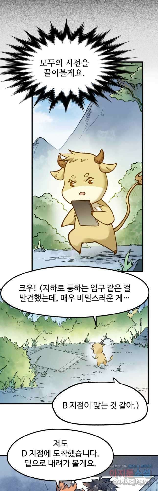 최강인데 또 레벨업 110화 3