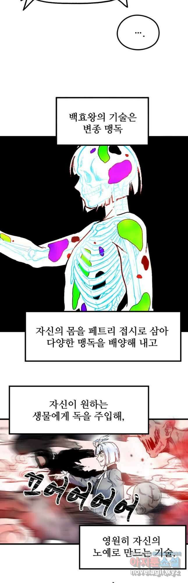 최강인데 또 레벨업 110화 7