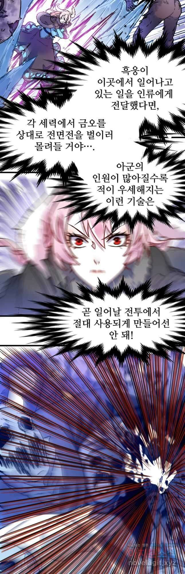 최강인데 또 레벨업 110화 9