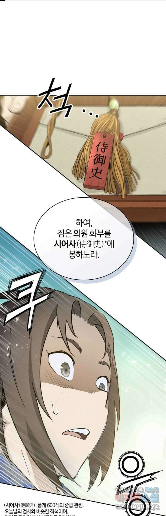 화타가 된 외과의사 79화 1