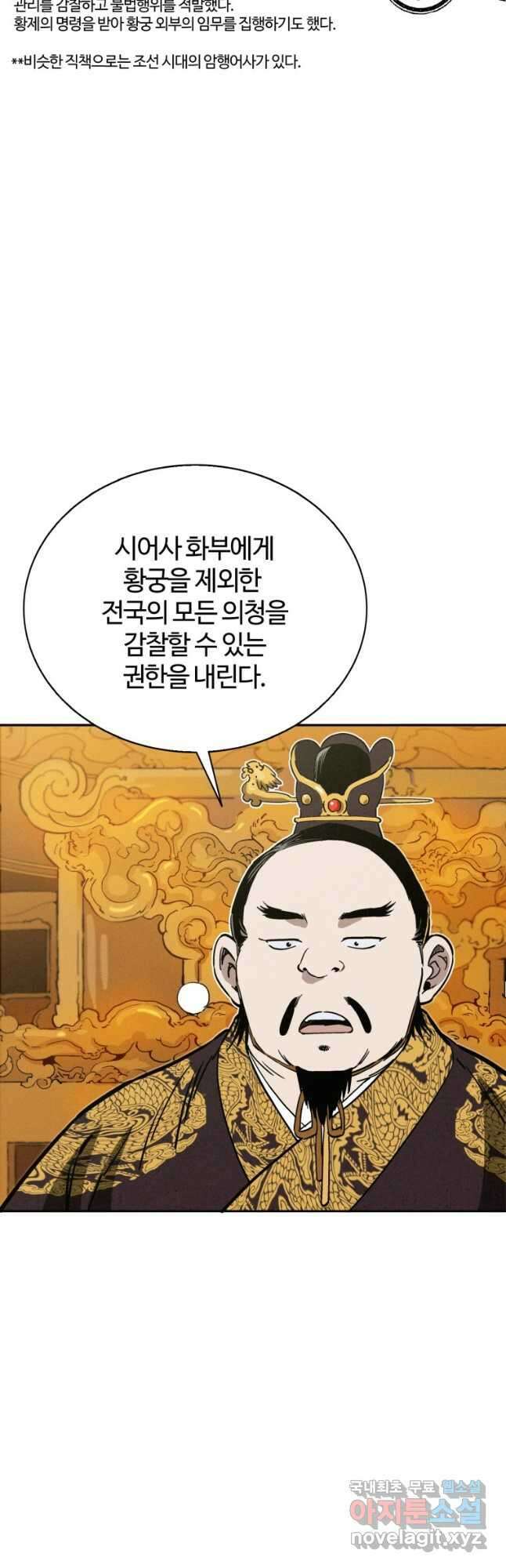 화타가 된 외과의사 79화 2