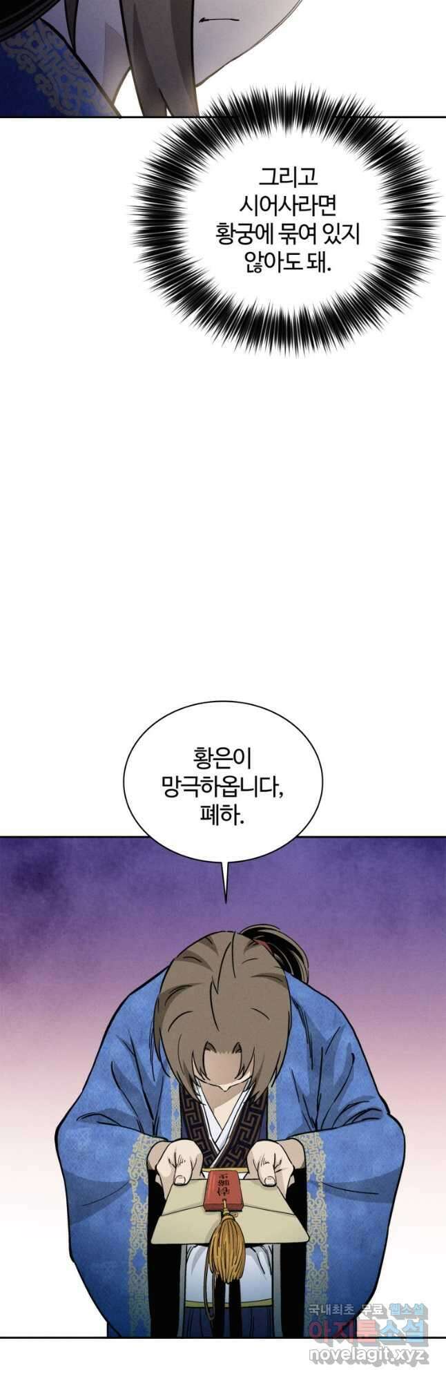 화타가 된 외과의사 79화 4
