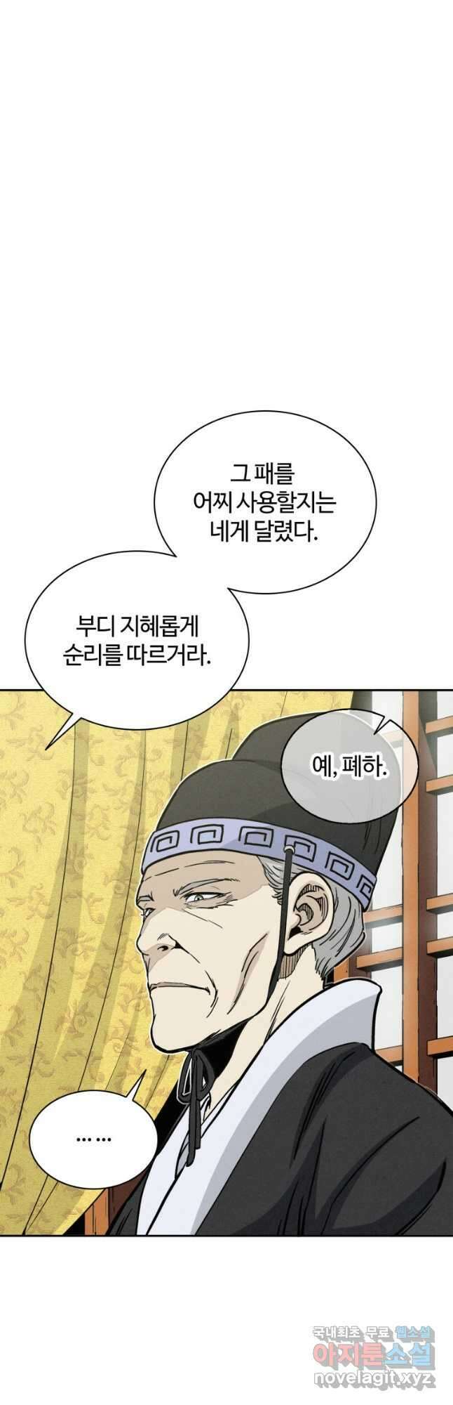 화타가 된 외과의사 79화 5
