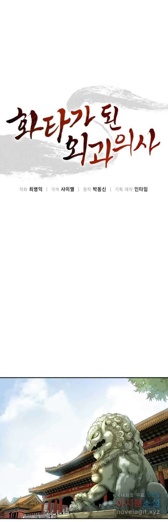 화타가 된 외과의사 79화 7