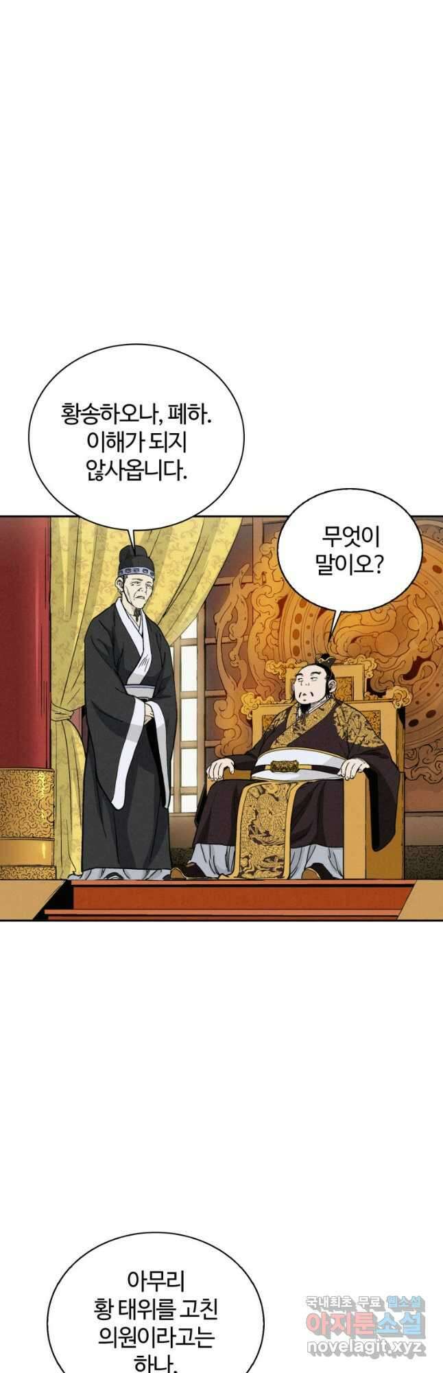 화타가 된 외과의사 79화 8