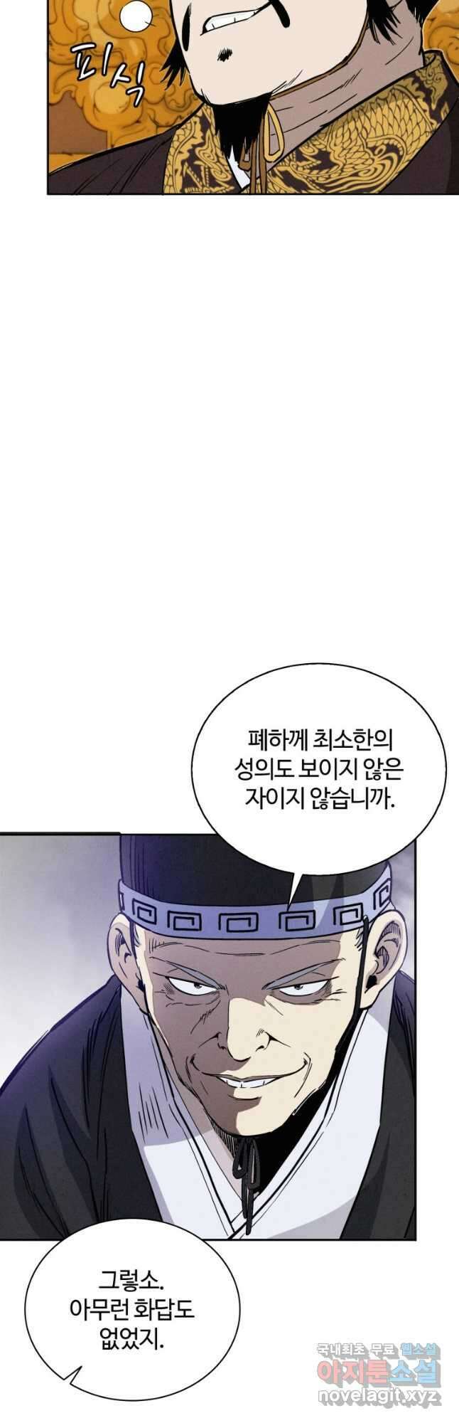 화타가 된 외과의사 79화 10