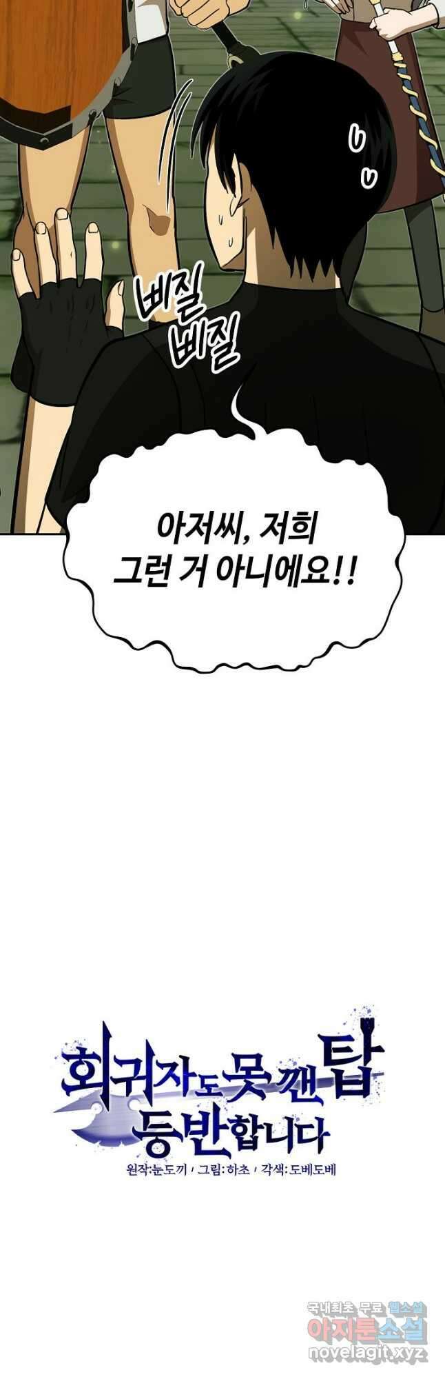 회귀자도 못 깬 탑 등반합니다 27화 11
