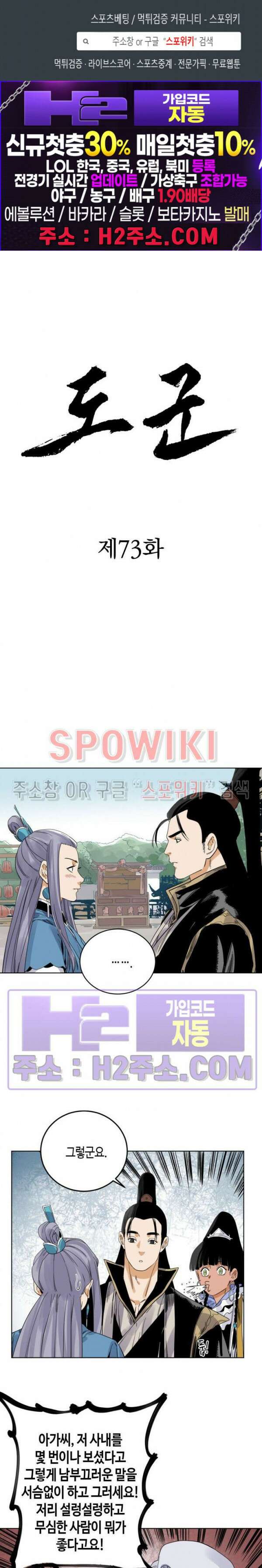 도군 73화 1