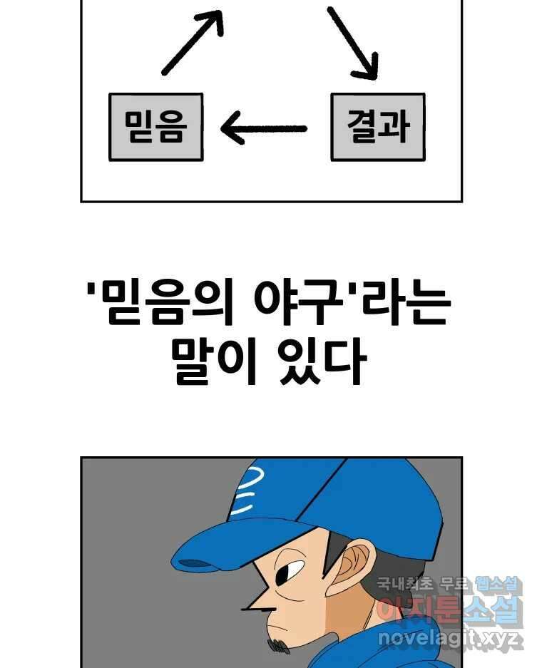 기프트 109화_안과 밖의 불협화음 (9) : 믿음=기회=결과 2