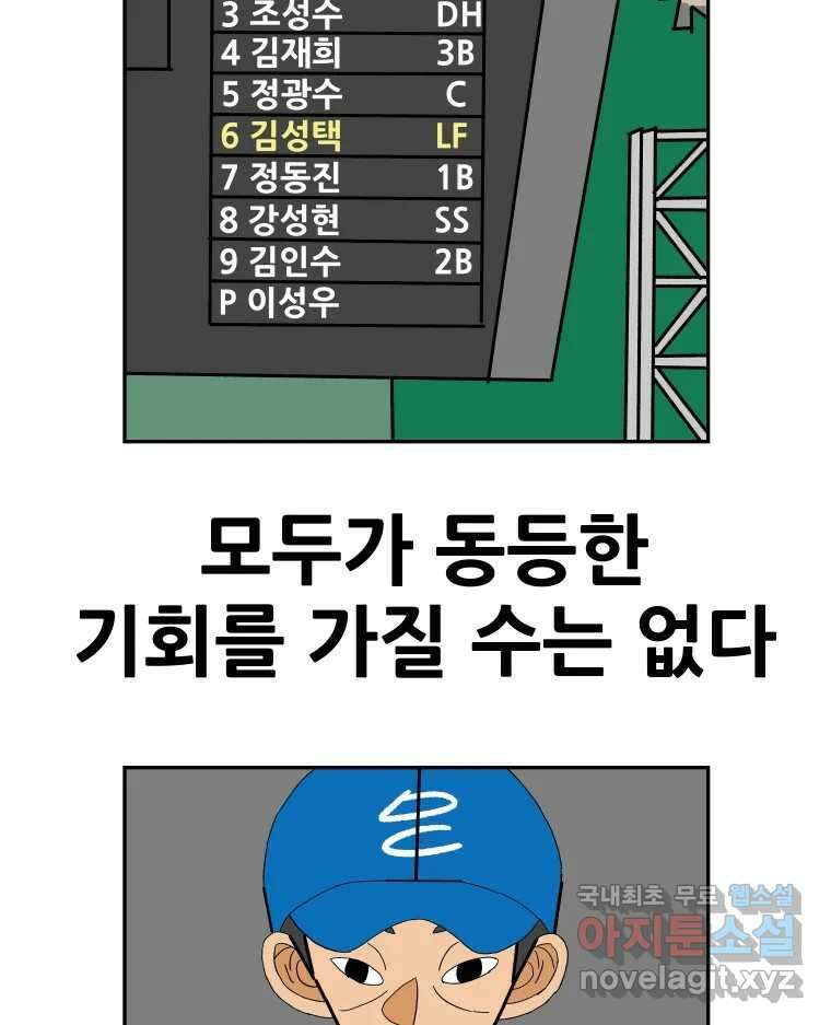기프트 109화_안과 밖의 불협화음 (9) : 믿음=기회=결과 10