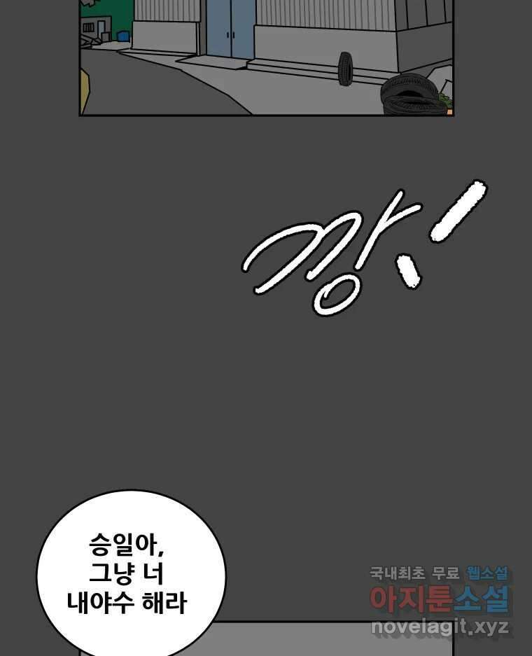 기프트 110화_안과 밖의 불협화음 (10) : 멈춰있진 않았어 5