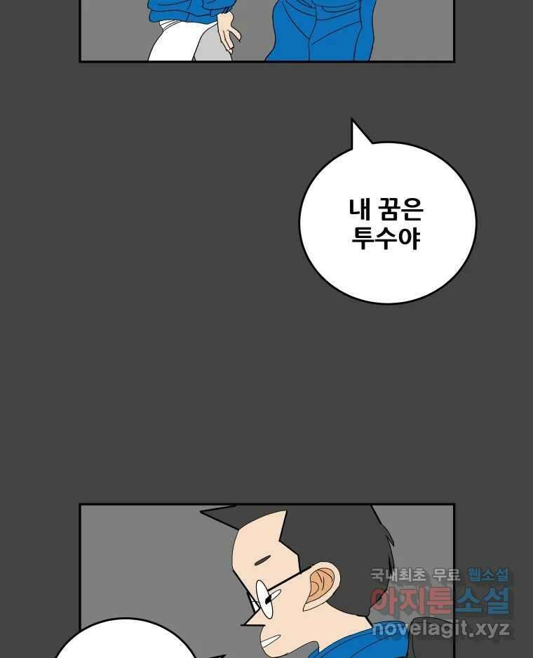 기프트 110화_안과 밖의 불협화음 (10) : 멈춰있진 않았어 7