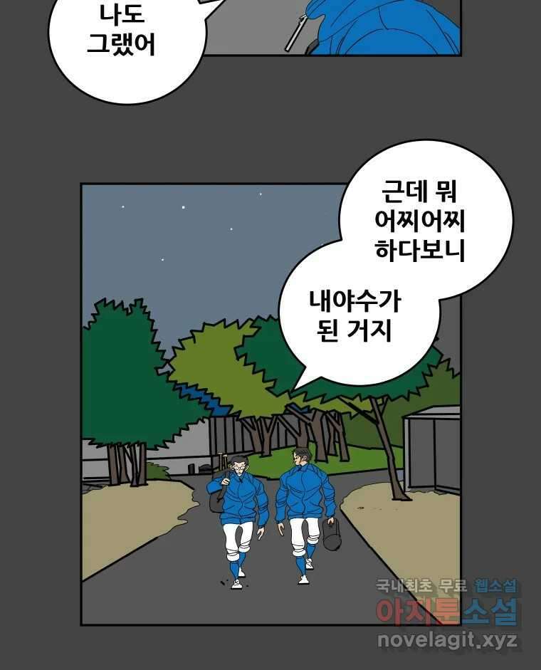 기프트 110화_안과 밖의 불협화음 (10) : 멈춰있진 않았어 8