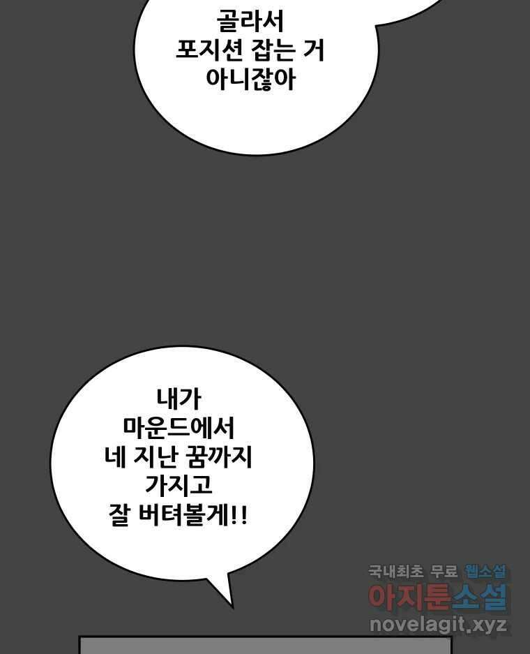 기프트 110화_안과 밖의 불협화음 (10) : 멈춰있진 않았어 12