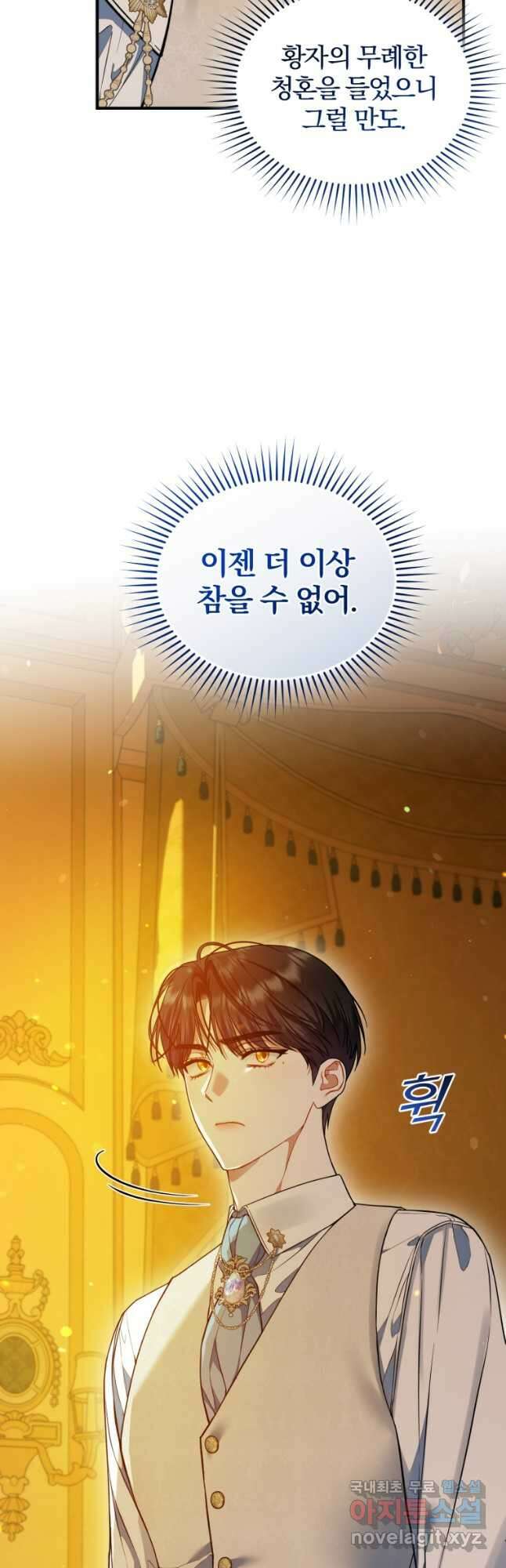 후회 광공의 여동생이 되었다 56화 12
